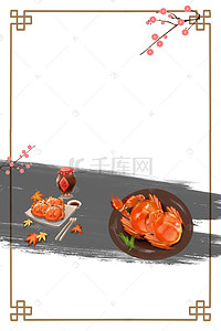 秋季大闸蟹海报背景图片_大闸蟹海报背景素材