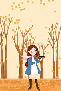 秋天女孩手绘背景图片_二十四节气之秋分女孩在树林里拉小提琴海报