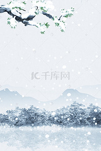 大寒节气雪景psd分层banner