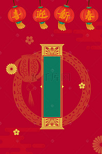 中式春节海报背景图片_创意合成新中式春节海报
