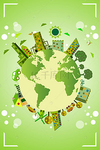 城市海报绿色背景图片_卡通风绿色城市环保文明城市海报