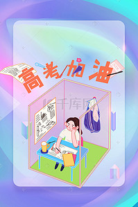 简约创意展板背景图片_备战高考简约创意海报