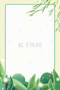 绿叶h背景图片_春天柳枝植物简约边框