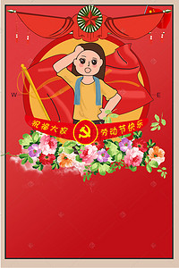 五一劳动节快乐宣传海报