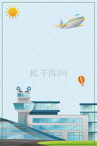 机场出发口背景图片_小长假返程机场飞机太阳热气球海报