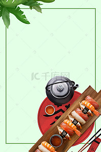 寿司的背景背景图片_简约时尚日式美食海报背景