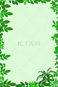 小清新绿色叶子边框背景