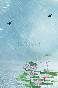 传统夏季节气背景图片_传统雨水节气平面素材