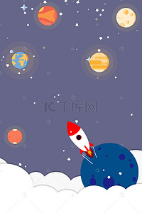 卡通手绘火箭升空科幻海报背景素材