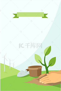 605绿色自然世界环境日海报背景