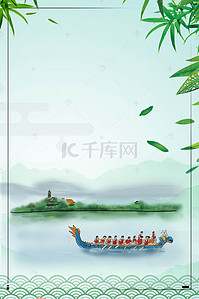 中国风赛龙舟端午背景海报