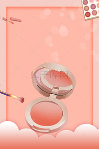 粉色女性海报背景图片_粉色彩妆化妆品腮红广告海报背景素材