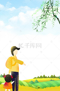 清明踏青背景素材