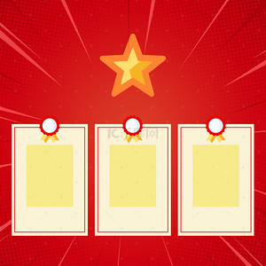 专利奖励背景图片_发光红色红星奖励优秀员工海报背景素材