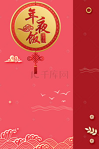 中餐宴席背景图片_猪年年夜饭预订简约中国风海报