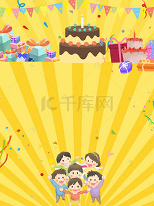 卡通简约蛋糕背景图片_欢乐活泼轻松生日快乐海报背景模板