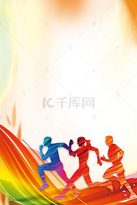 运动会比赛背景图片_运动会海报背景素材