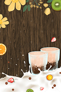 甜美海报背景图片_珍珠奶茶加水果饮料海报