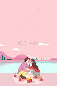 插画情侣背景图片_浪漫情侣粉色约会插画海报