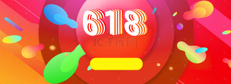 京东电商节背景图片_618电商红色渐变淘宝促销banner