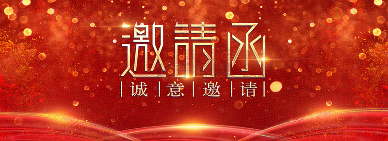 活动会场背景图片_红色喜庆结婚邀请函banner