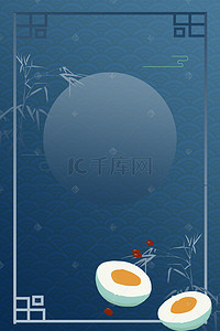 鸭蛋背景背景图片_简约中国风中式端午节蓝色背景海报