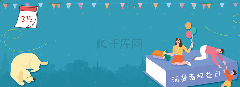 315背景图片_诚信315消费者权益保护banner