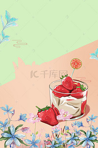 花卉水果背景图片_草莓水果背景图片