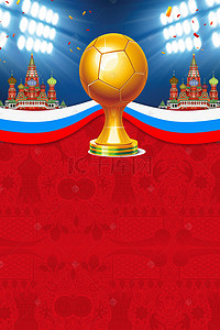 俄罗斯世界杯球场背景图片_激战世界杯足球背景模板