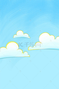 卡通手绘蓝天白云海报背景
