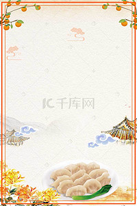 水饺背景图片_美食水饺海报背景