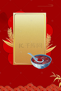 喜庆海报psd背景图片_中国传统节日腊八节背景