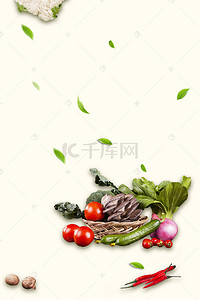 绿色健康蔬菜海报背景图片_有机蔬菜海报设计