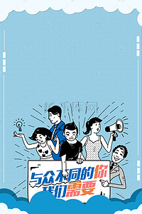 合伙人招聘背景图片_简洁大气春季创意招聘海报