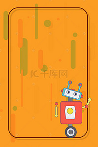 海报机械科技背景图片_卡通机器人海报背景