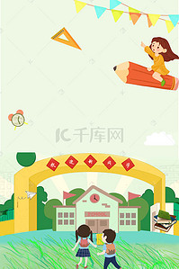 幼儿园宣传栏背景图片_卡通风学生天地设计