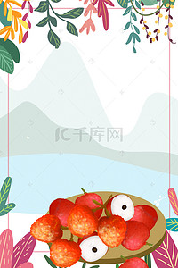 水果采摘海报背景图片_水彩插画荔枝水果海报背景