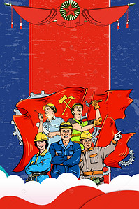 创意展架海报背景图片_中国风五一劳动节创意促销海报