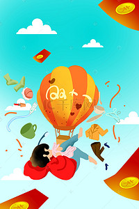 感恩回馈大促销海报背景图片_双十一插画风红包热气球海报