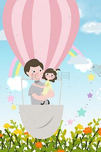 父亲节父亲和女儿热气球温馨背景