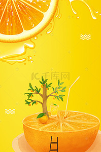 橙子汁海报背景图片_夏季清新手绘水果海报背景