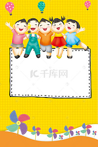 儿童节欢乐背景图片_六一儿童节欢乐购促销海报