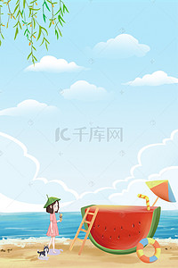 夏季海边西瓜海报