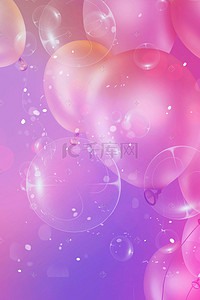 唯美粉色渐变紫色泡泡大气背景海报