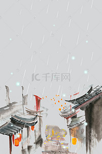 雨水节气素材背景图片_江南小镇雨天背景素材