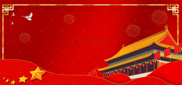 新中国成立70周年背景图片_建国70华诞庆祝