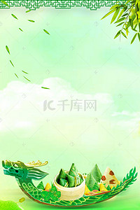 端午龙舟粽子绿色中国风海报背景