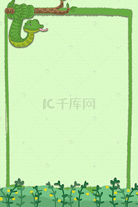 小清新绿色生肖蛇边框背景