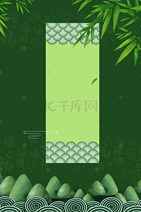 卡通粽子中国风背景图片_中国风简约端午节绿色商业背景