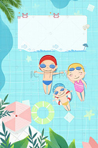 水上乐园宣传海报背景图片_游泳海报游泳馆婴儿游泳馆H5背景素材